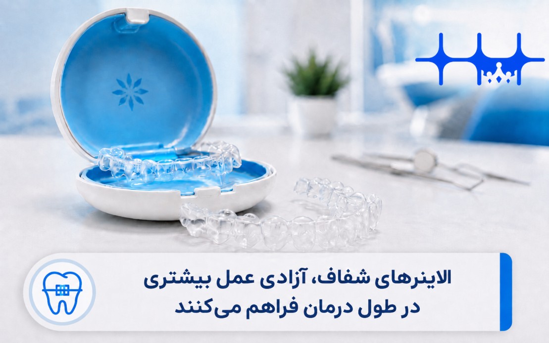 مزیت ارتودنسی نامرئی